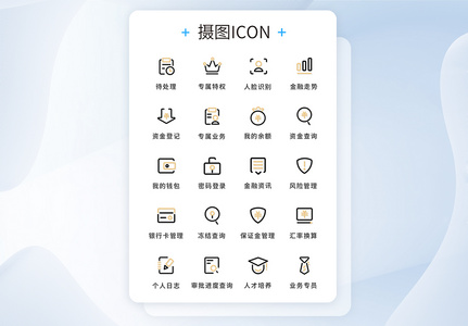 UI设计金融工具icon图标设计图片