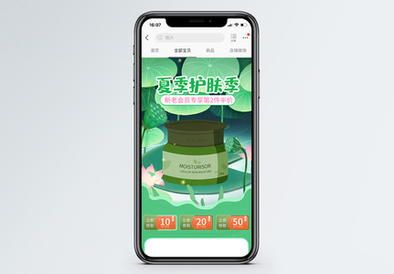 天然绿色清新健康面膜促销手机端模板图片