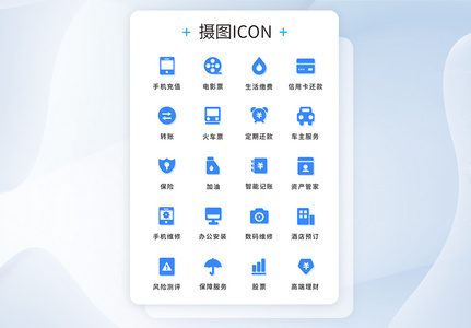 UI设计商务类icon图标图片