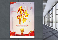 简约党建背景香港回归纪念海报图片