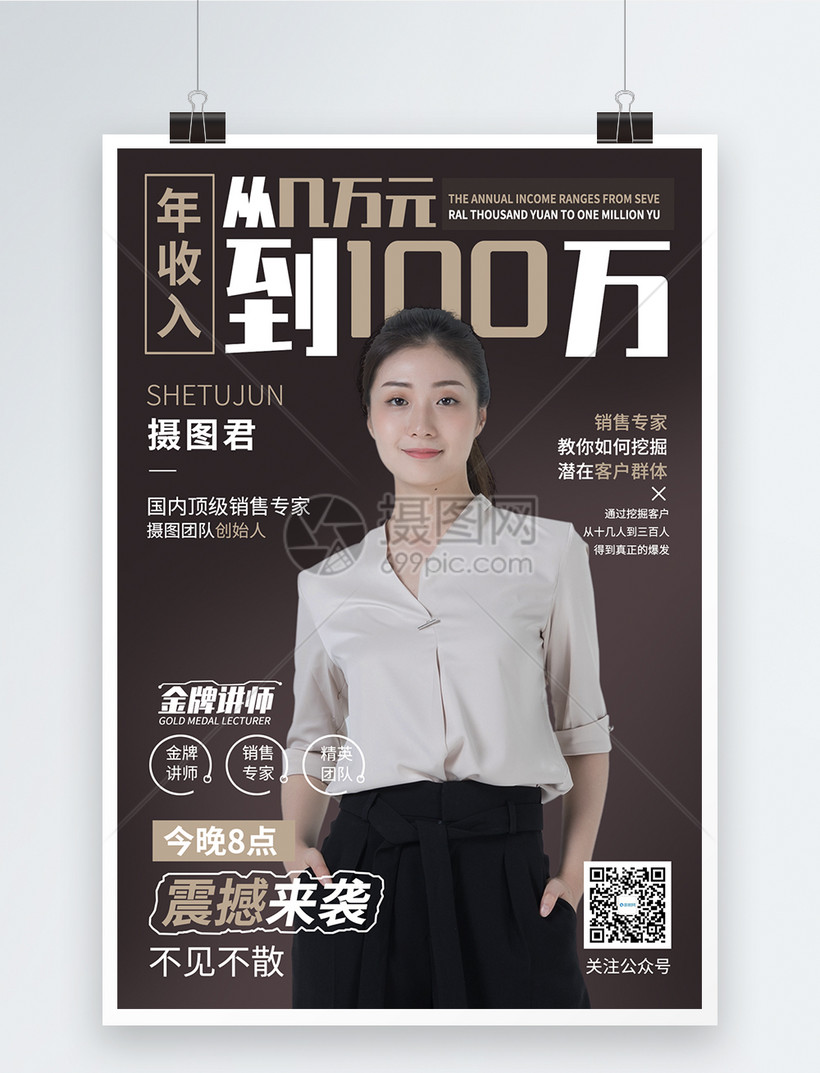销售专家培训讲师海报