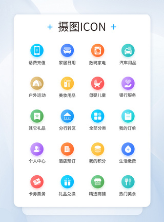 学习iconUI设计商城工具icon图标模板