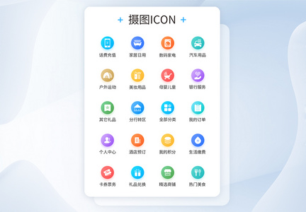 UI设计商城工具icon图标图片