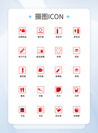 公益图标垃圾分类图标icon模板