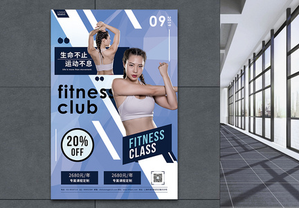 健身俱乐部训练宣传促销海报图片