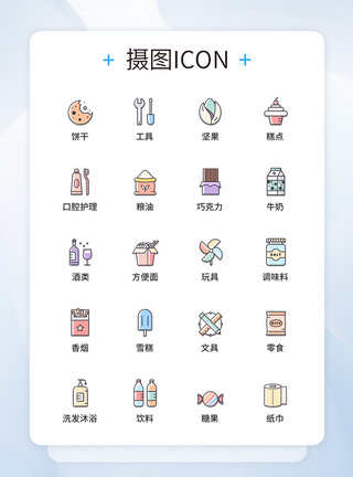 UI设计便利店商品图标icon图标设计图片