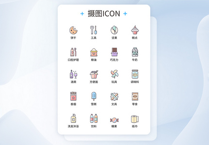 UI设计便利店商品图标icon图标设计高清图片