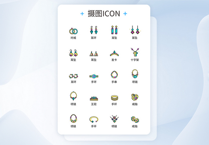 UI设计多色首饰图标icon图标设计图片