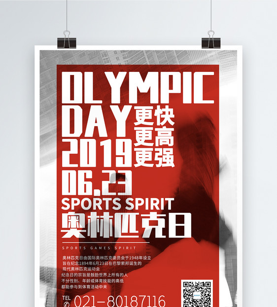 世界奥林匹克纪念日海报图片