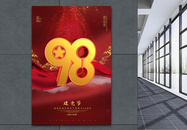 红色简约建党节98周年C4D海报图片