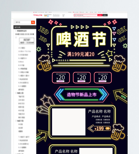 霓虹灯啤酒节电商首页图片