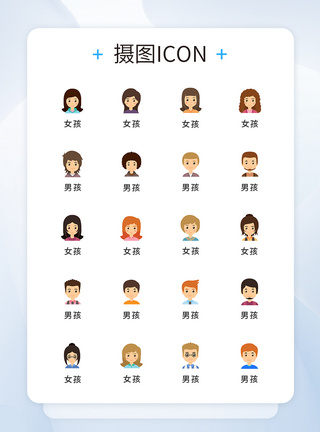 人物iconUI设计商务人物头像icon图标模板