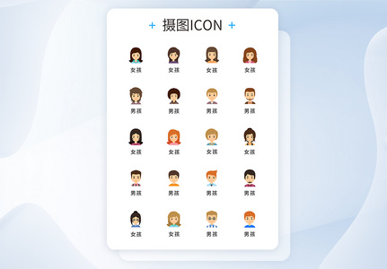 UI设计商务人物头像icon图标高清图片