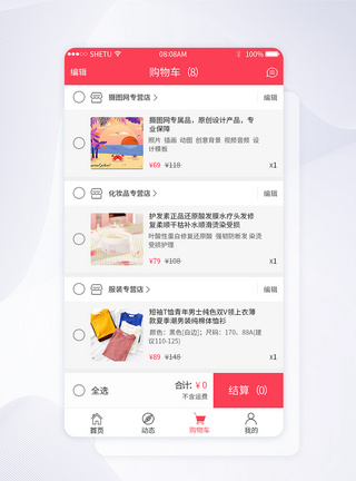 购物车uiUI设计电商购物车界面模板