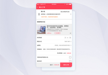 UI设计APP订单支付界面高清图片