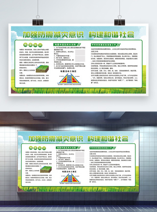 防震减灾宣传栏展板图片