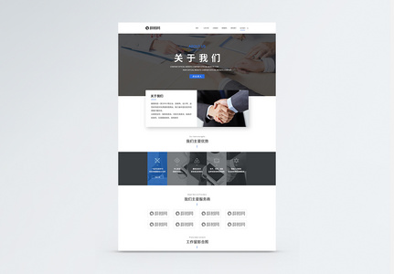 UI设计企业网站web界面高清图片