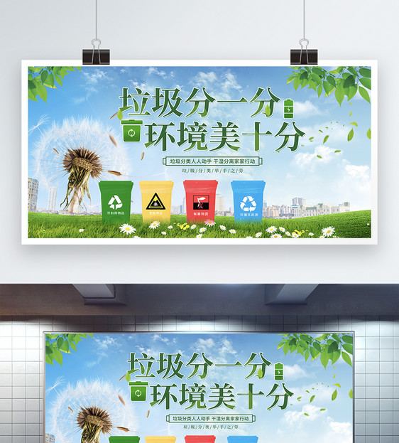 绿色城市垃圾分类宣传展板图片