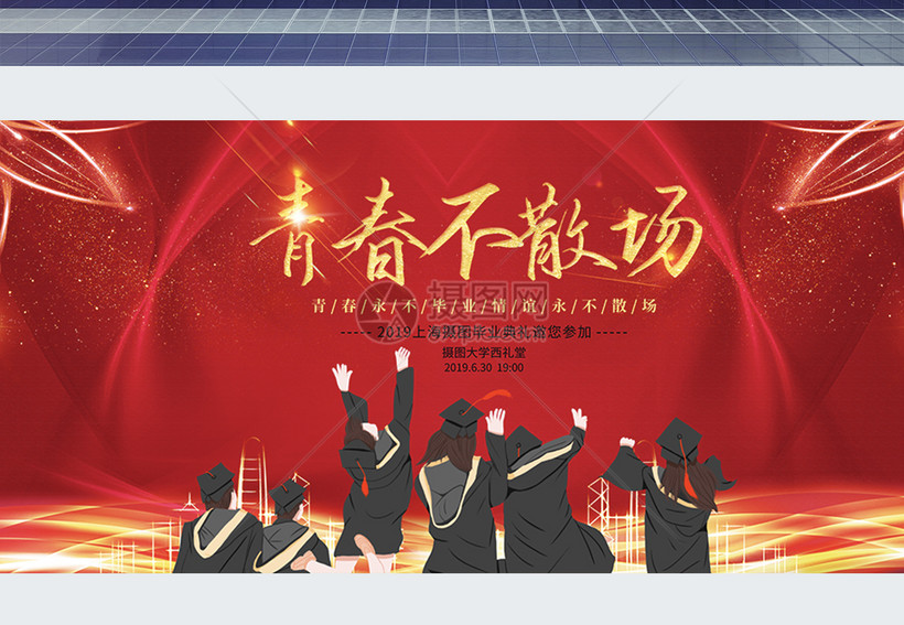 红色毕业季青春不散场毕业晚会展板