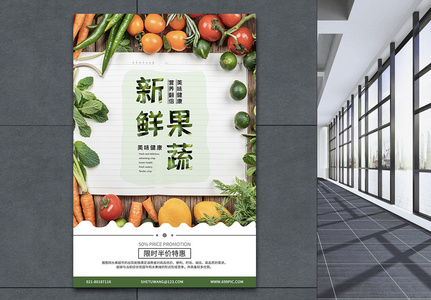 绿色新鲜蔬菜海报高清图片