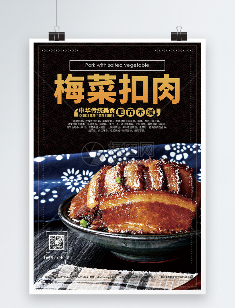 梅菜扣肉美食促销海报