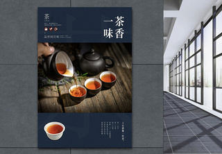 茶香一味茶叶海报茶文化高清图片素材