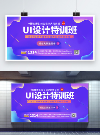 UI在线培训课程展板图片