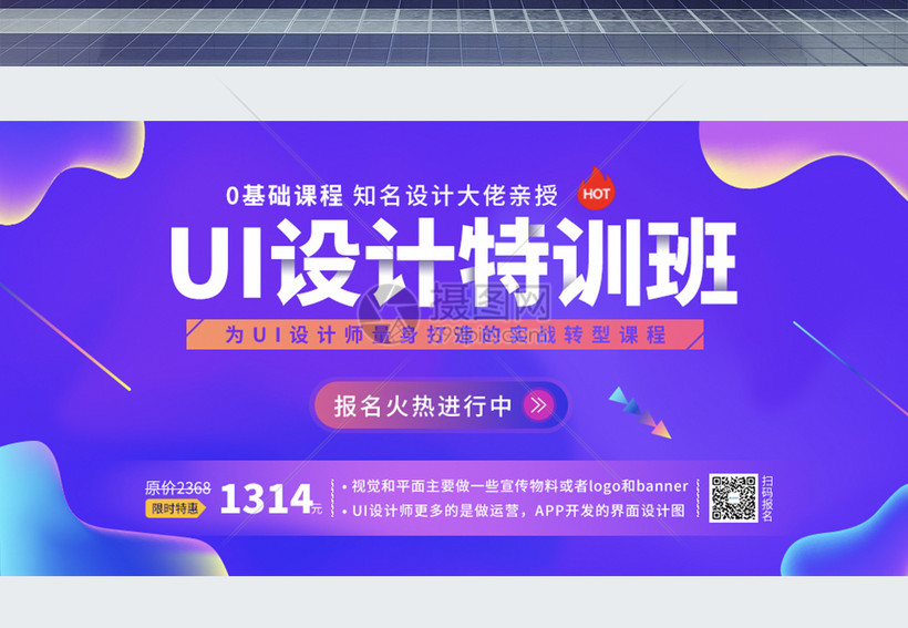 UI在线培训课程展板图片