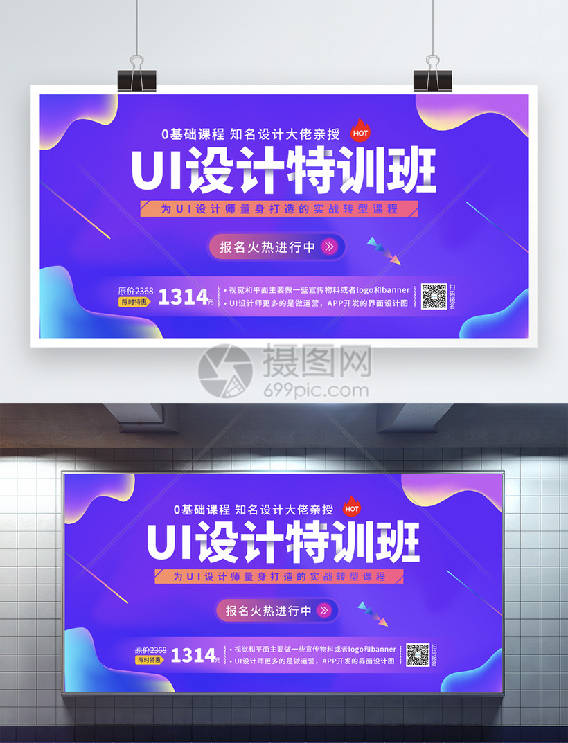 UI在线培训课程展板图片