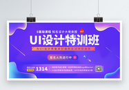 UI在线培训课程展板图片