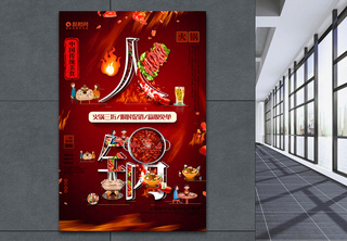 创意字体火锅美食促销海报吃火锅高清图片素材