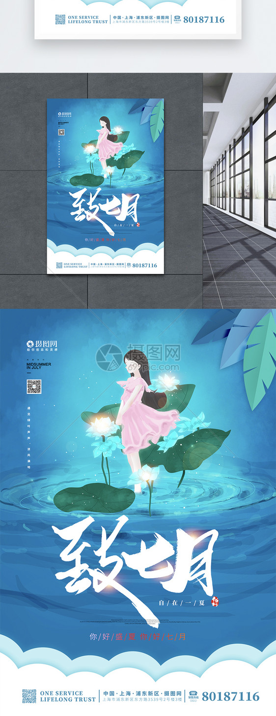 清新绿色插画风湖水致七月海报图片