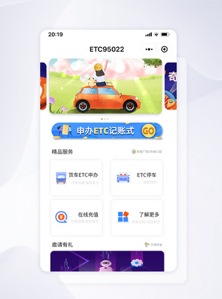 UI设计ETC业务办理类手机APP界面App界面设计高清图片素材