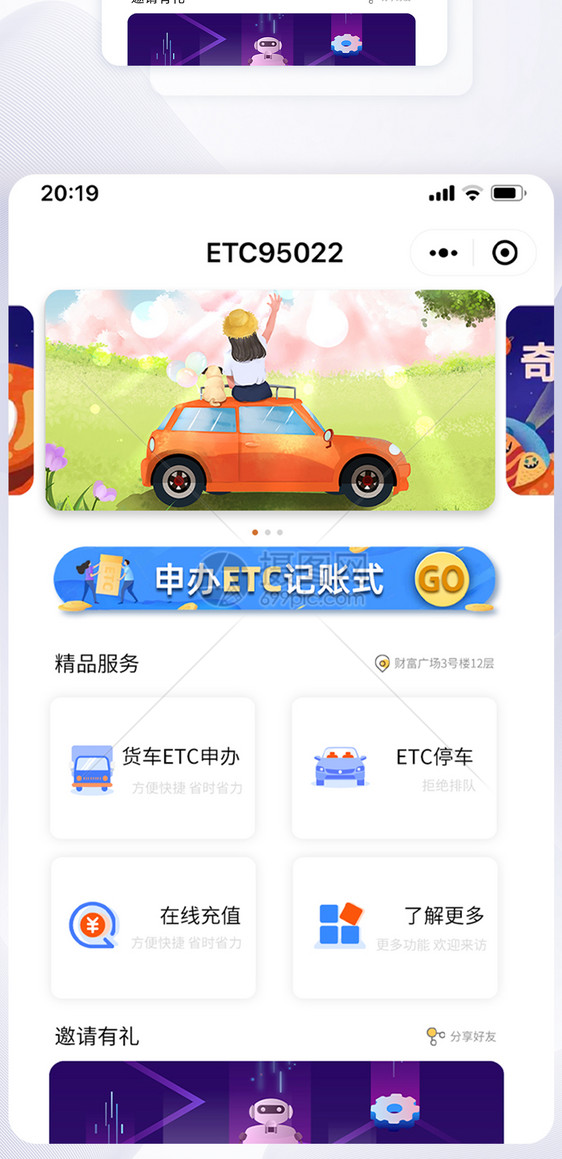 UI设计ETC业务办理类手机APP界面图片
