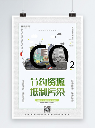 小清新公益节约资源抵制污染系列海报模板图片