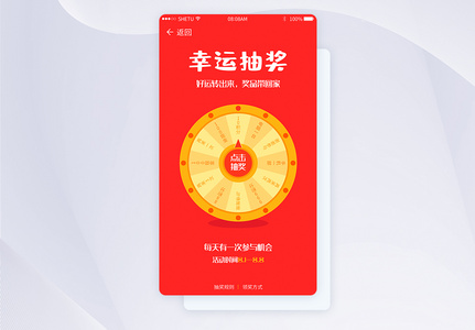 UI设计抽奖APP界面高清图片