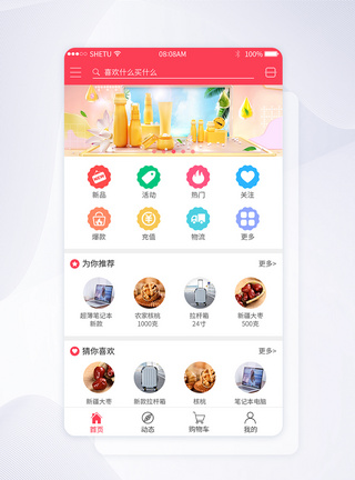 UI设计电商购物app主界面图片
