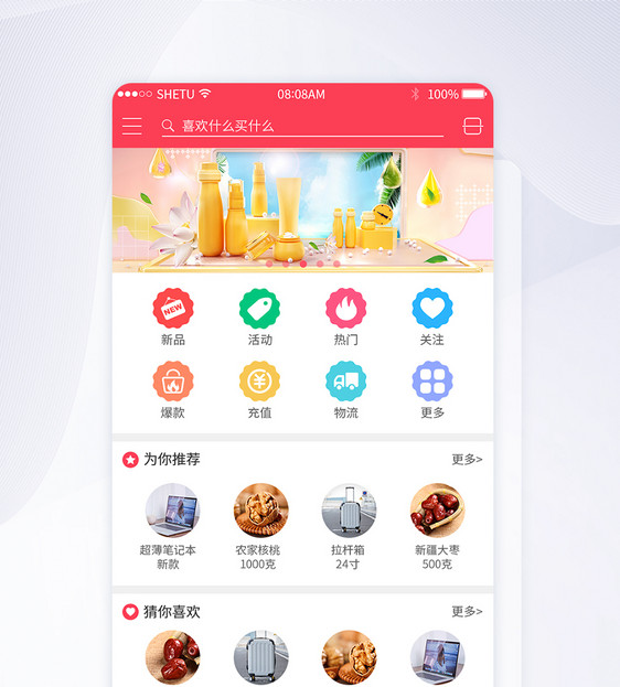 UI设计电商购物app主界面图片