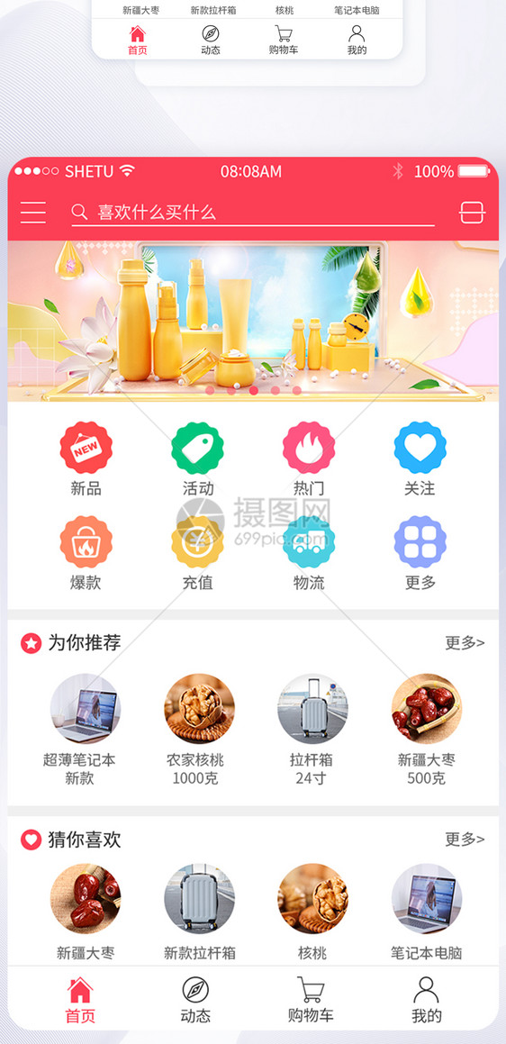 UI设计电商购物app主界面图片