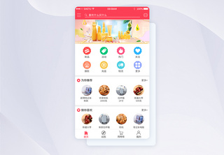 UI设计电商购物app主界面商务高清图片素材