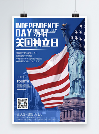 高端蓝色美国独立日宣传海报模板