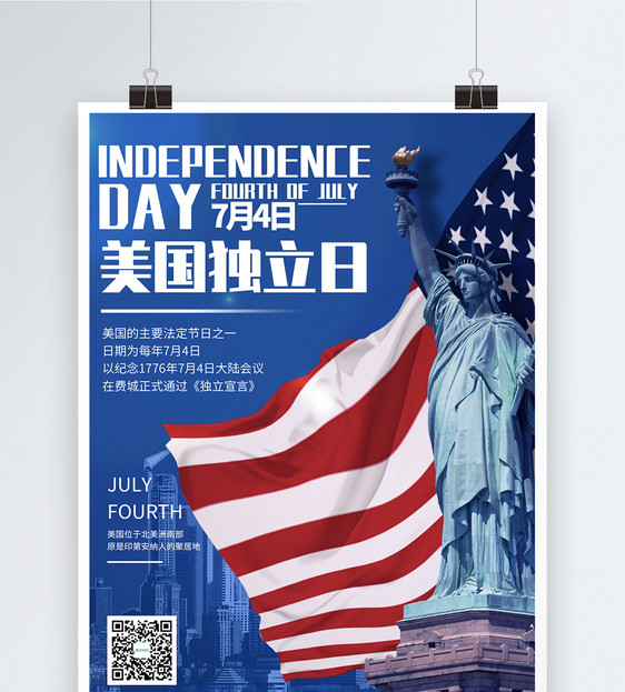 高端蓝色美国独立日宣传海报图片