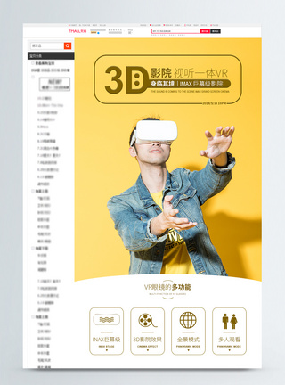 黄色眼镜黄色简约风VR眼镜促销淘宝详情页模板