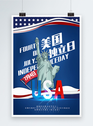 高端蓝色美国独立日宣传海报模板