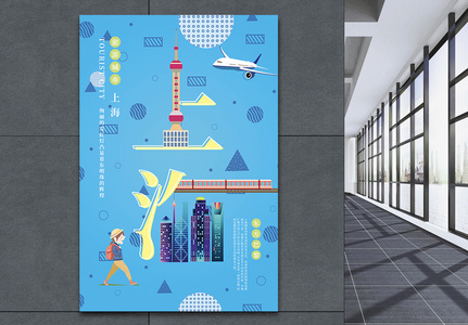 旅游城市上海字融画宣传海报图片