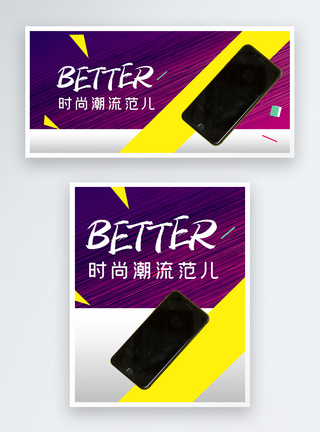 智能手机促销淘宝banner图片