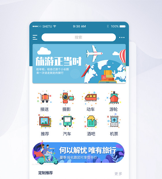 UI设计旅游app首页界面图片