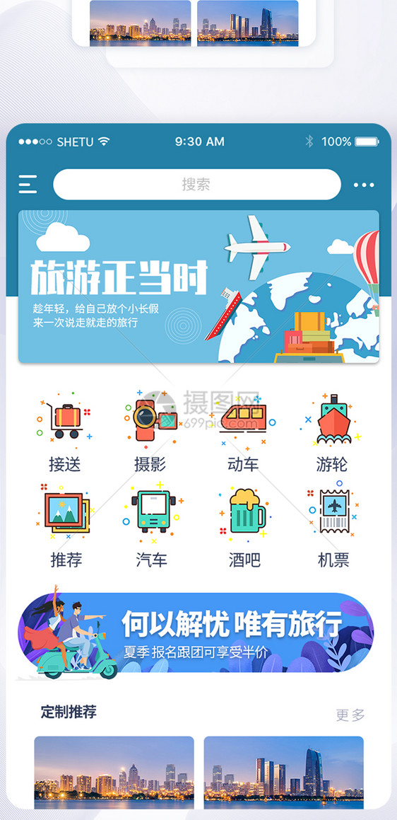 UI设计旅游app首页界面图片