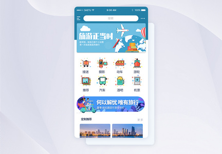 UI设计旅游app首页界面图片