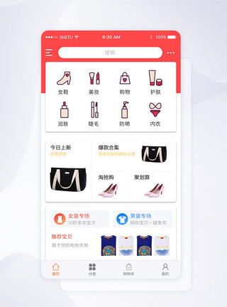 UI设计app首页界面图片